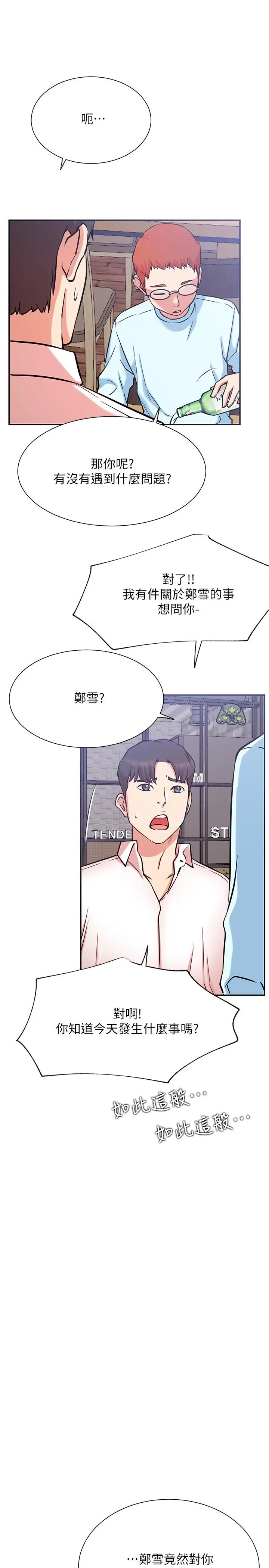 漫画《网红私生活》第23话第7张图