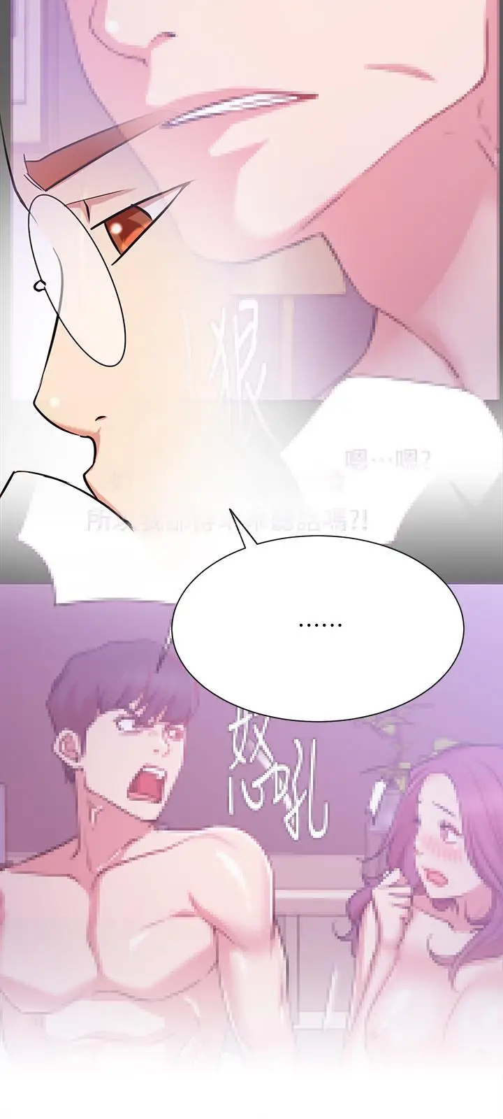 漫画《网红私生活》第23话第9张图
