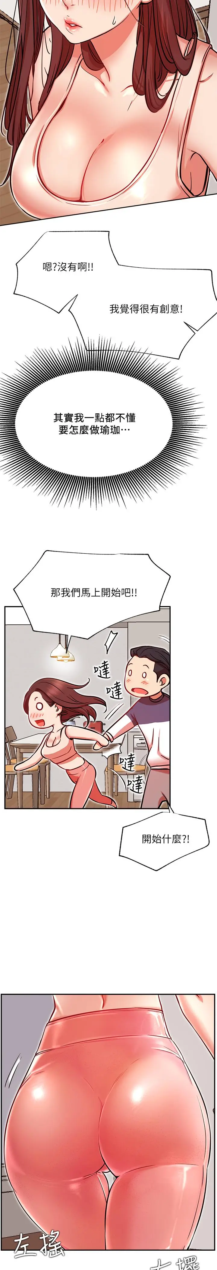 漫画《网红私生活》第24话第11张图