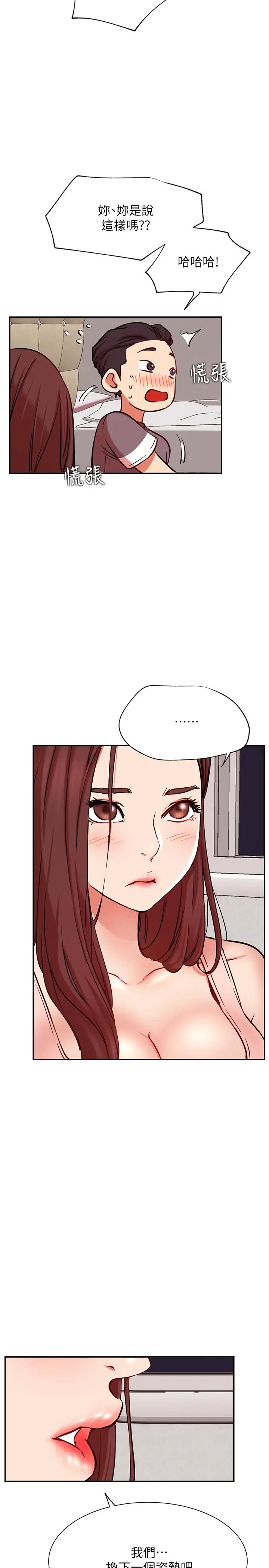 漫画《网红私生活》第24话第17张图
