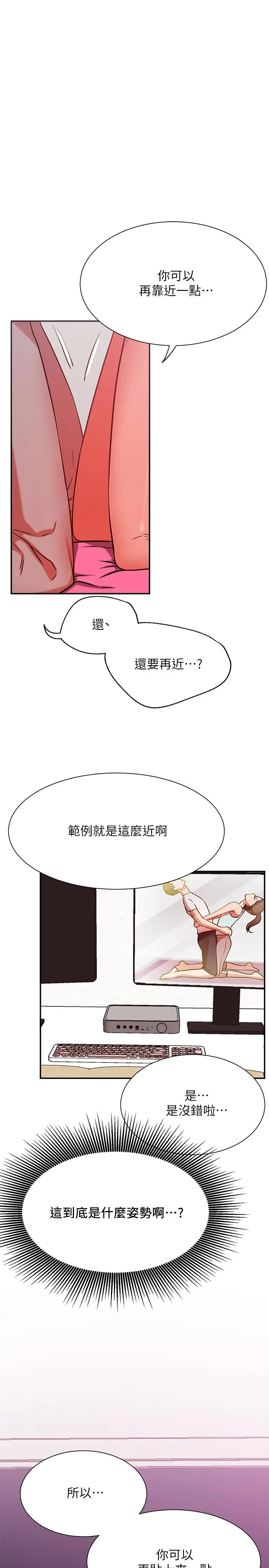 漫画《网红私生活》第24话第19张图