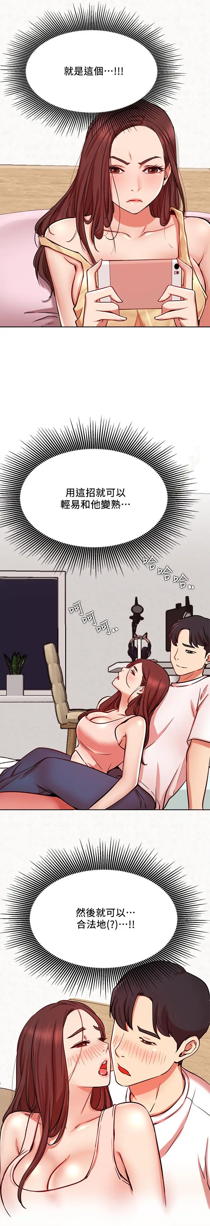 漫画《网红私生活》第24话第2张图