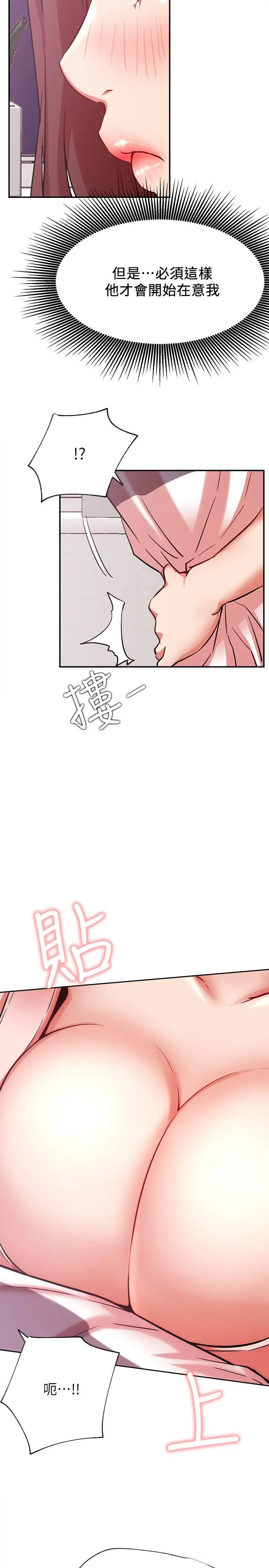 漫画《网红私生活》第24话第23张图