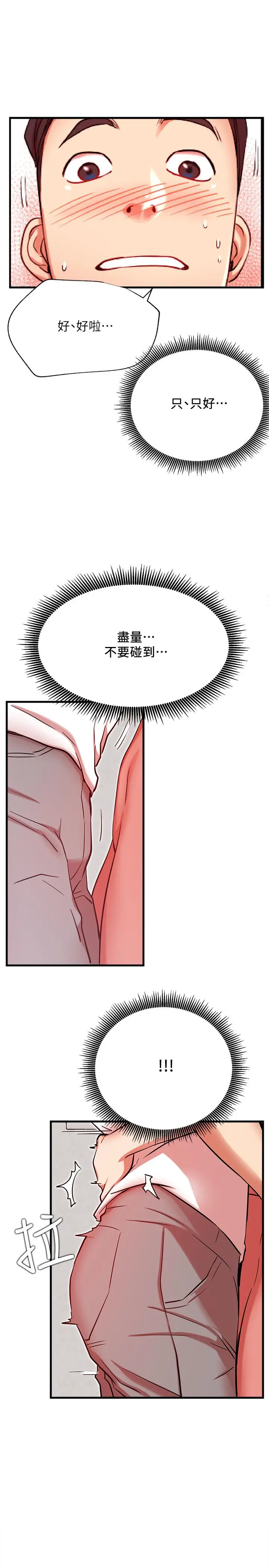 漫画《网红私生活》第24话第28张图