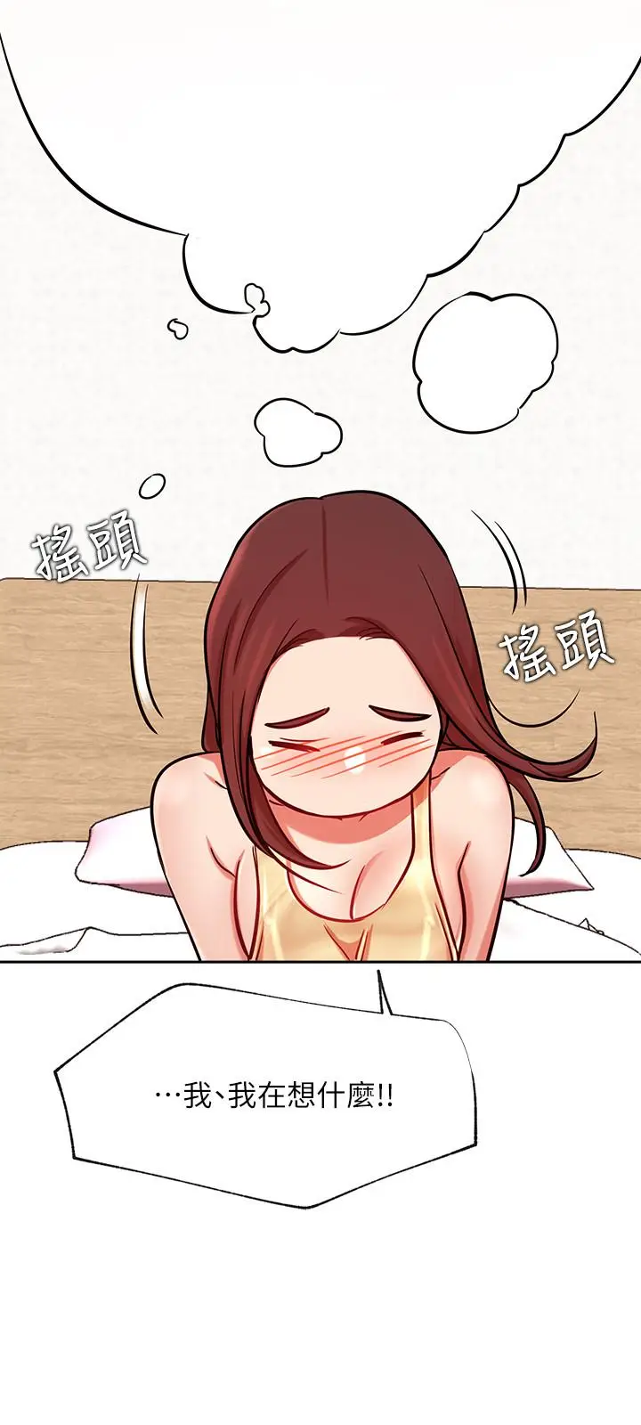 漫画《网红私生活》第24话第3张图