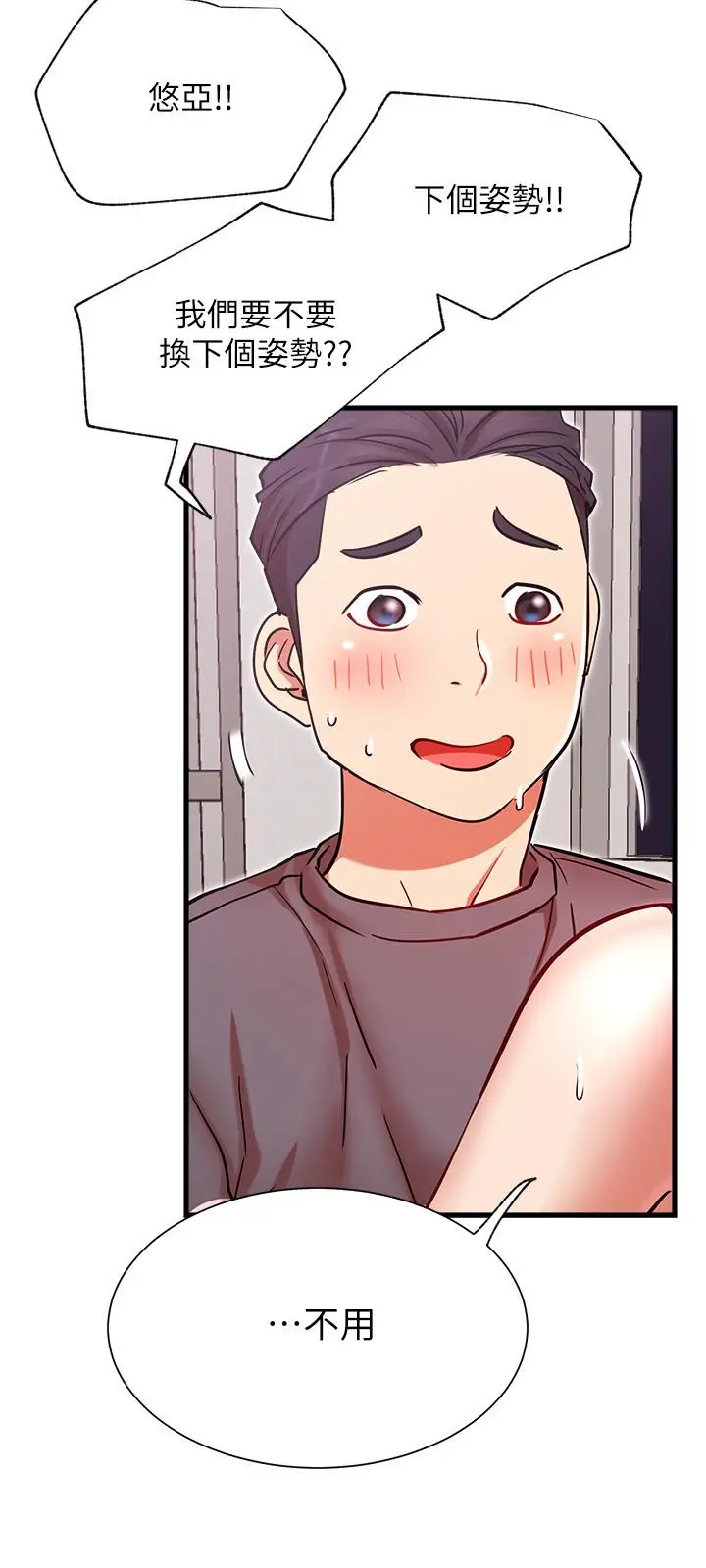 漫画《网红私生活》第24话第30张图
