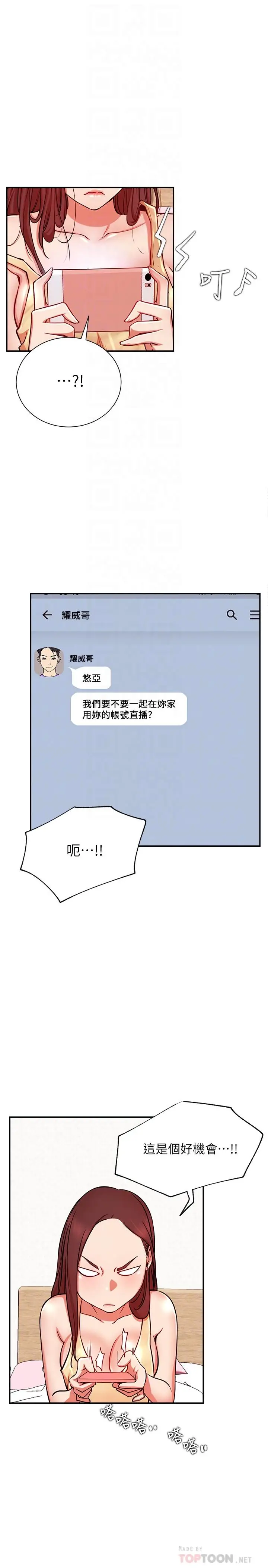 漫画《网红私生活》第24话第4张图