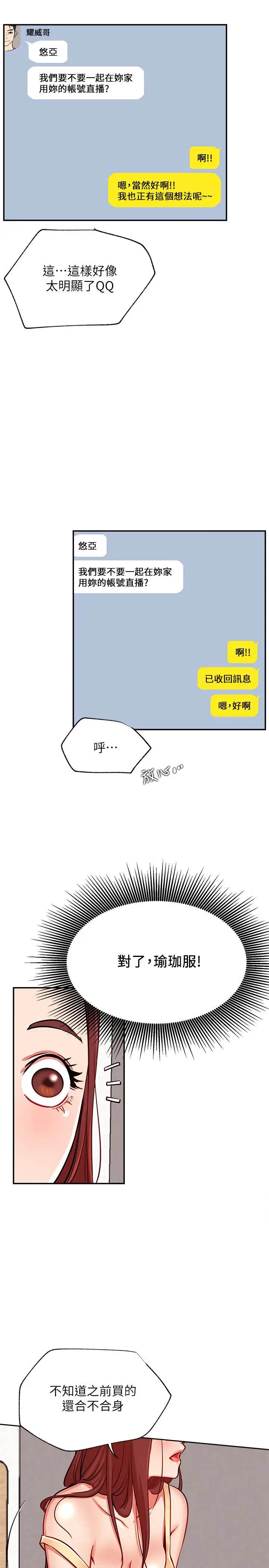 漫画《网红私生活》第24话第5张图