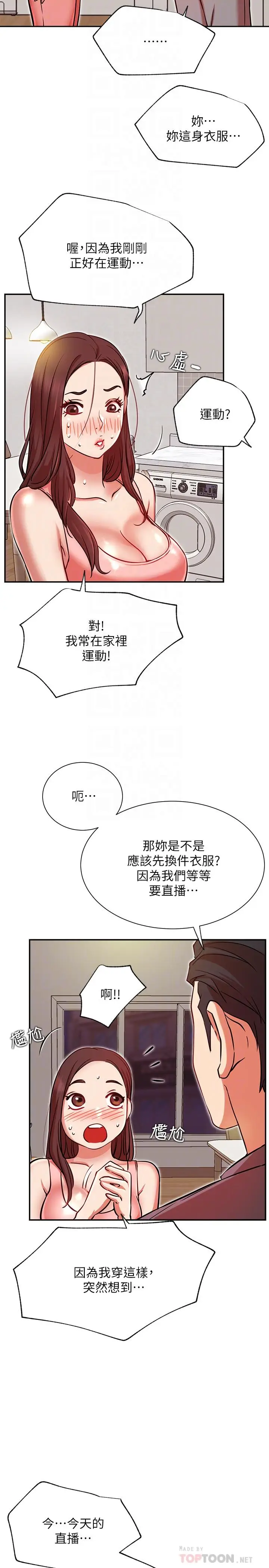 漫画《网红私生活》第24话第8张图