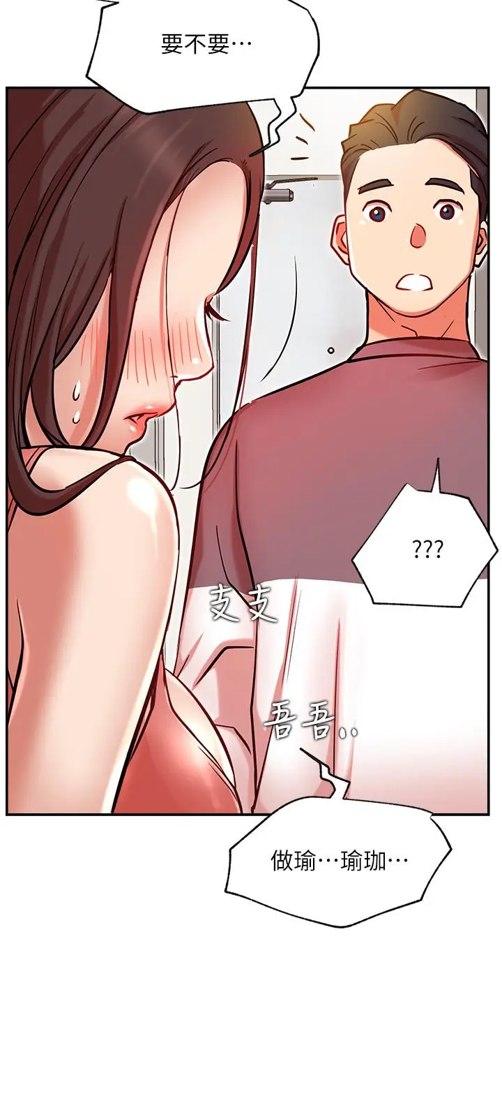 漫画《网红私生活》第24话第9张图