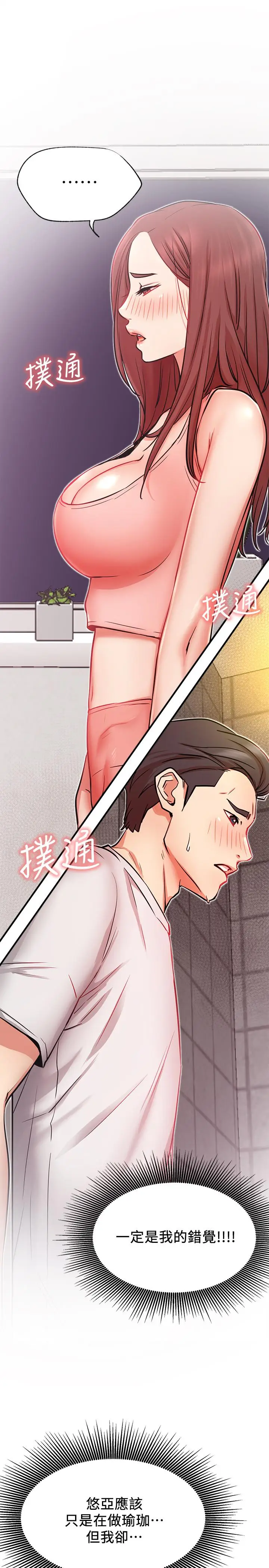 漫画《网红私生活》第25话第11张图