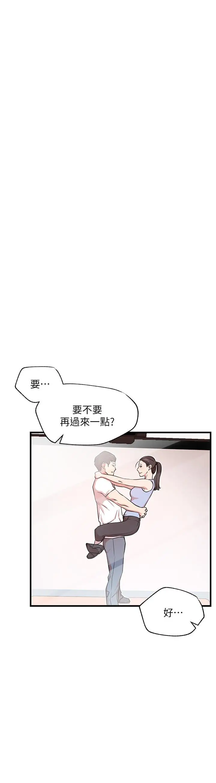 漫画《网红私生活》第25话第13张图