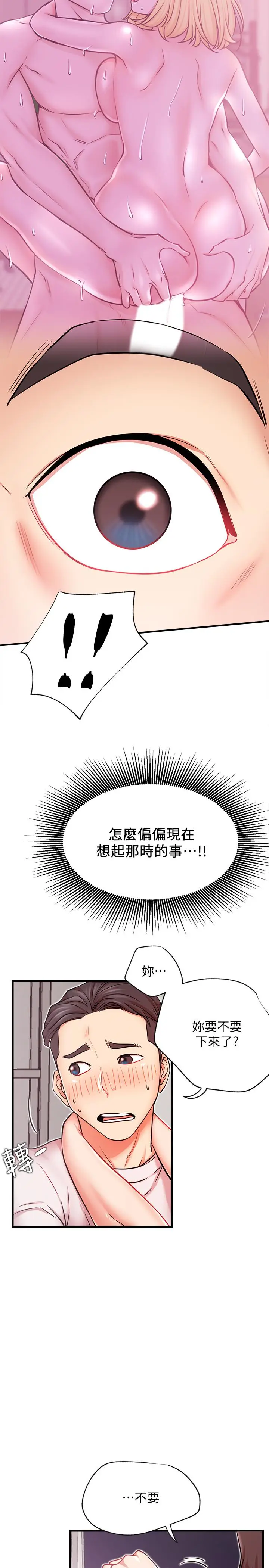 漫画《网红私生活》第25话第15张图
