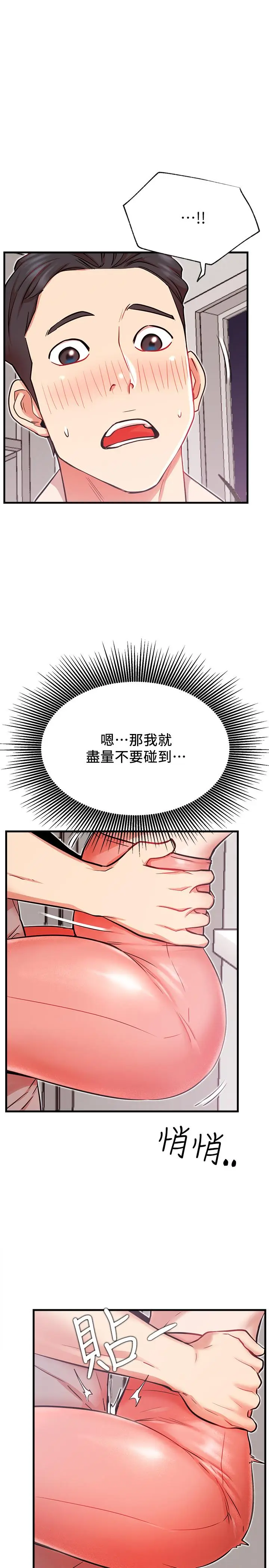 漫画《网红私生活》第25话第17张图