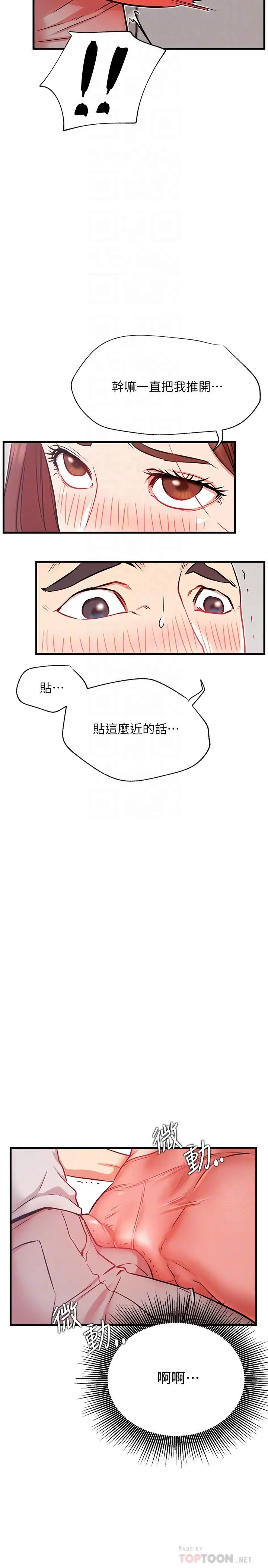 漫画《网红私生活》第25话第18张图