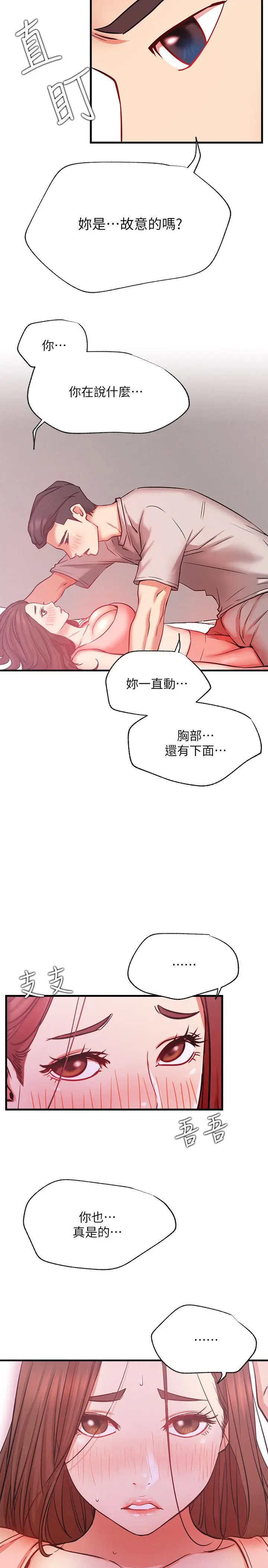漫画《网红私生活》第25话第24张图
