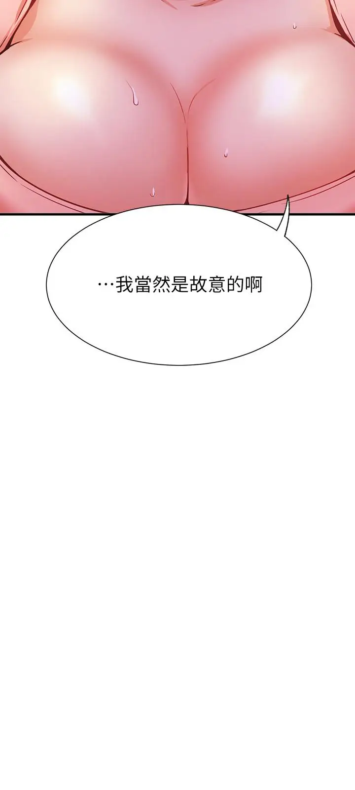 漫画《网红私生活》第25话第25张图