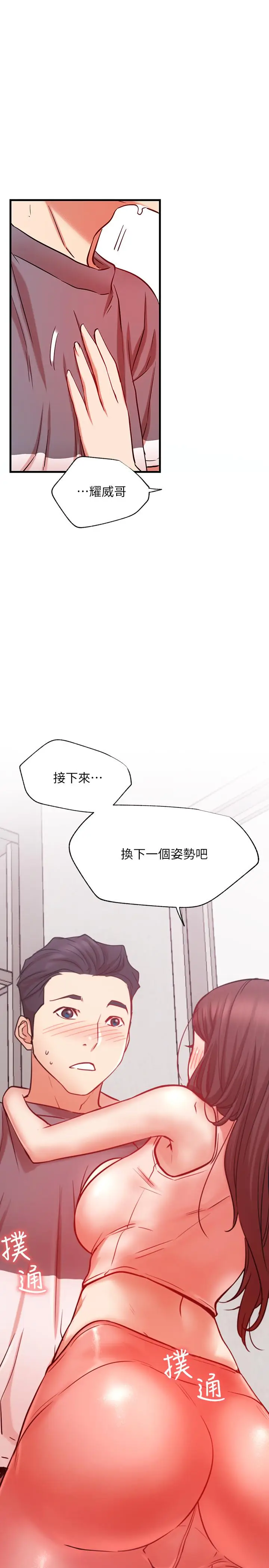 漫画《网红私生活》第25话第3张图