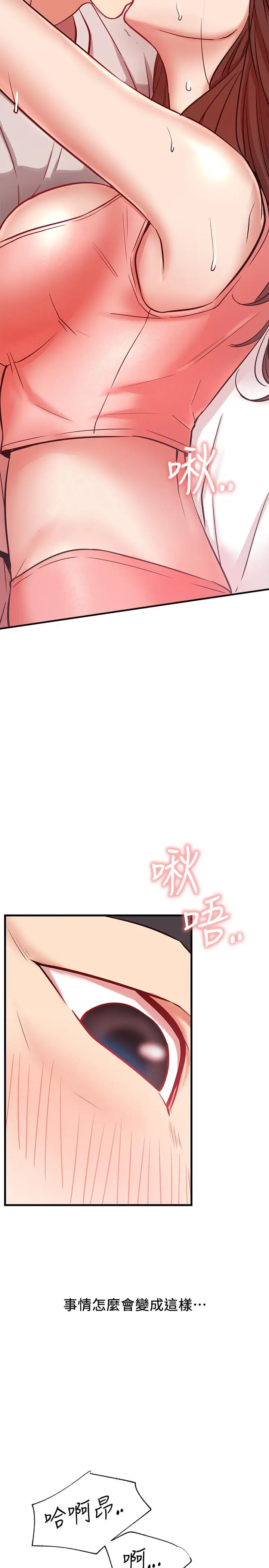 漫画《网红私生活》第25话第30张图