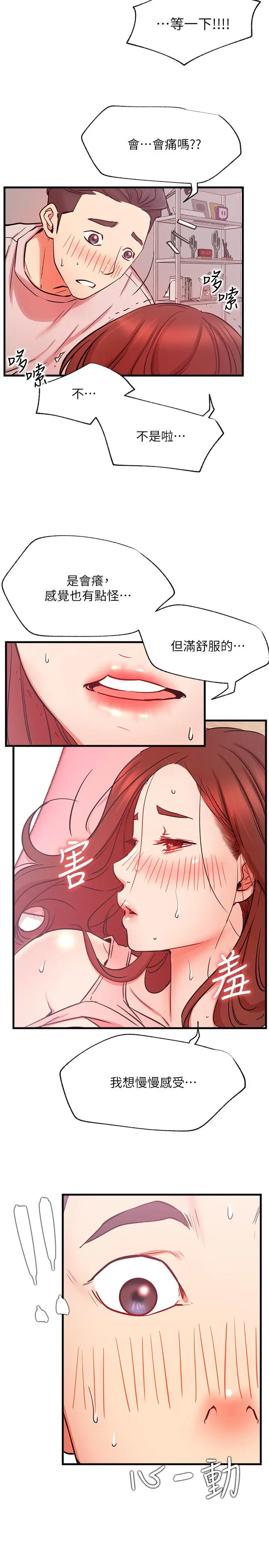 漫画《网红私生活》第25话第36张图