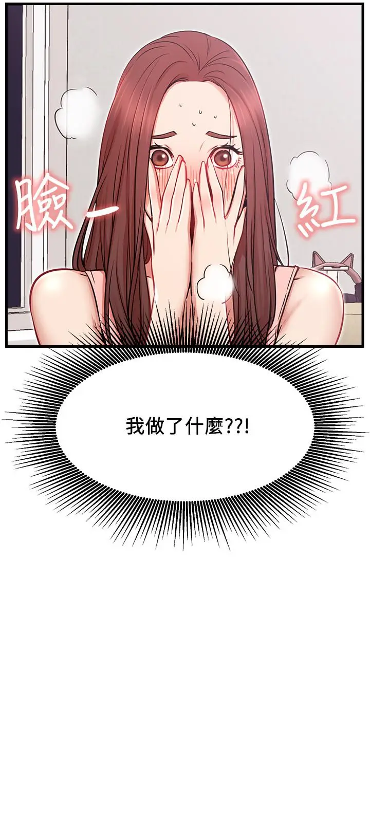 漫画《网红私生活》第25话第7张图