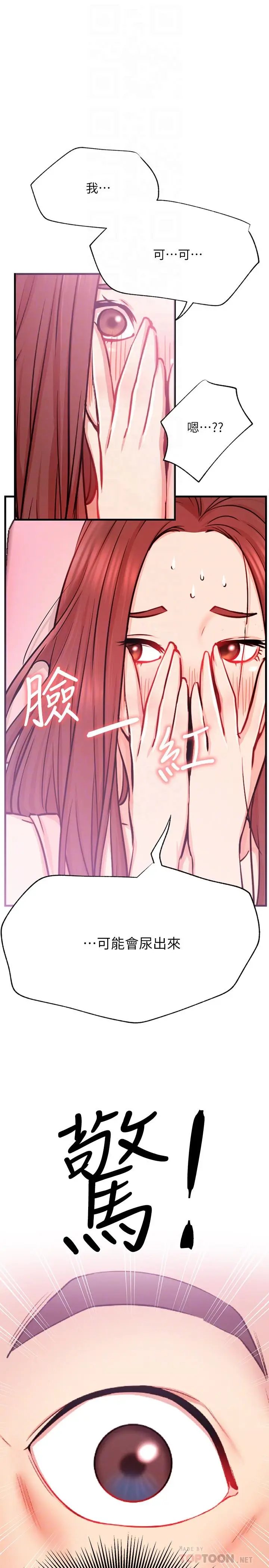 漫画《网红私生活》第26话第10张图