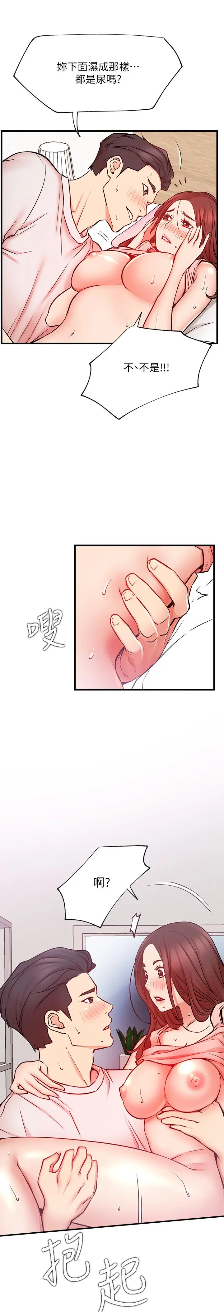 漫画《网红私生活》第26话第13张图