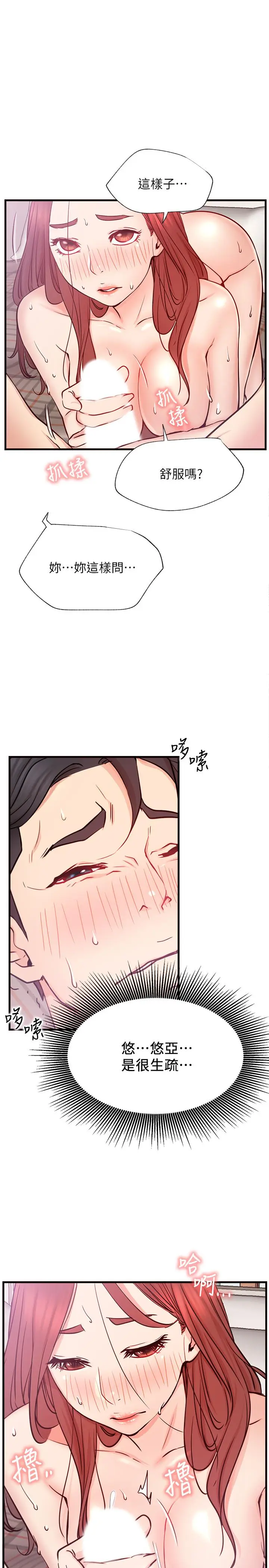 漫画《网红私生活》第26话第25张图