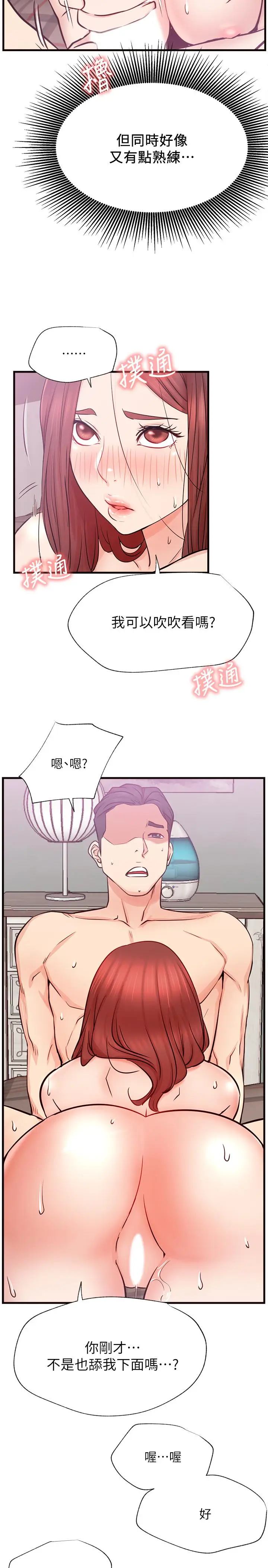 漫画《网红私生活》第26话第26张图