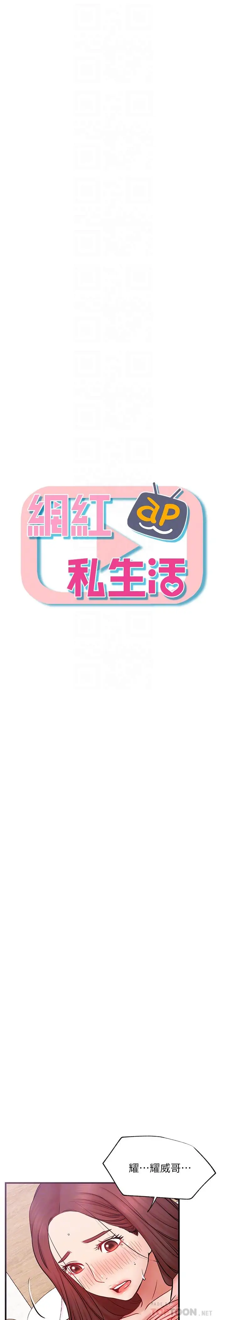 漫画《网红私生活》第26话第4张图