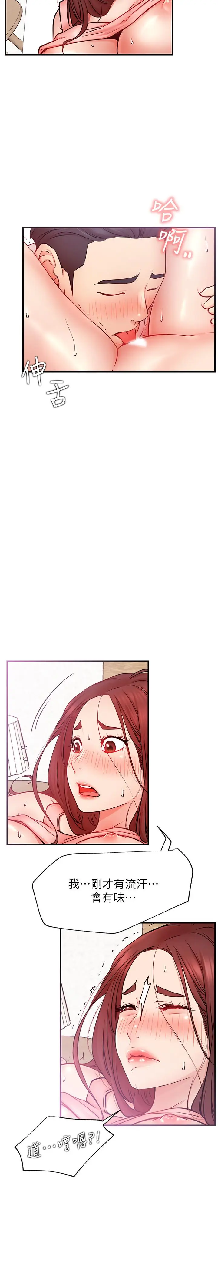漫画《网红私生活》第26话第5张图