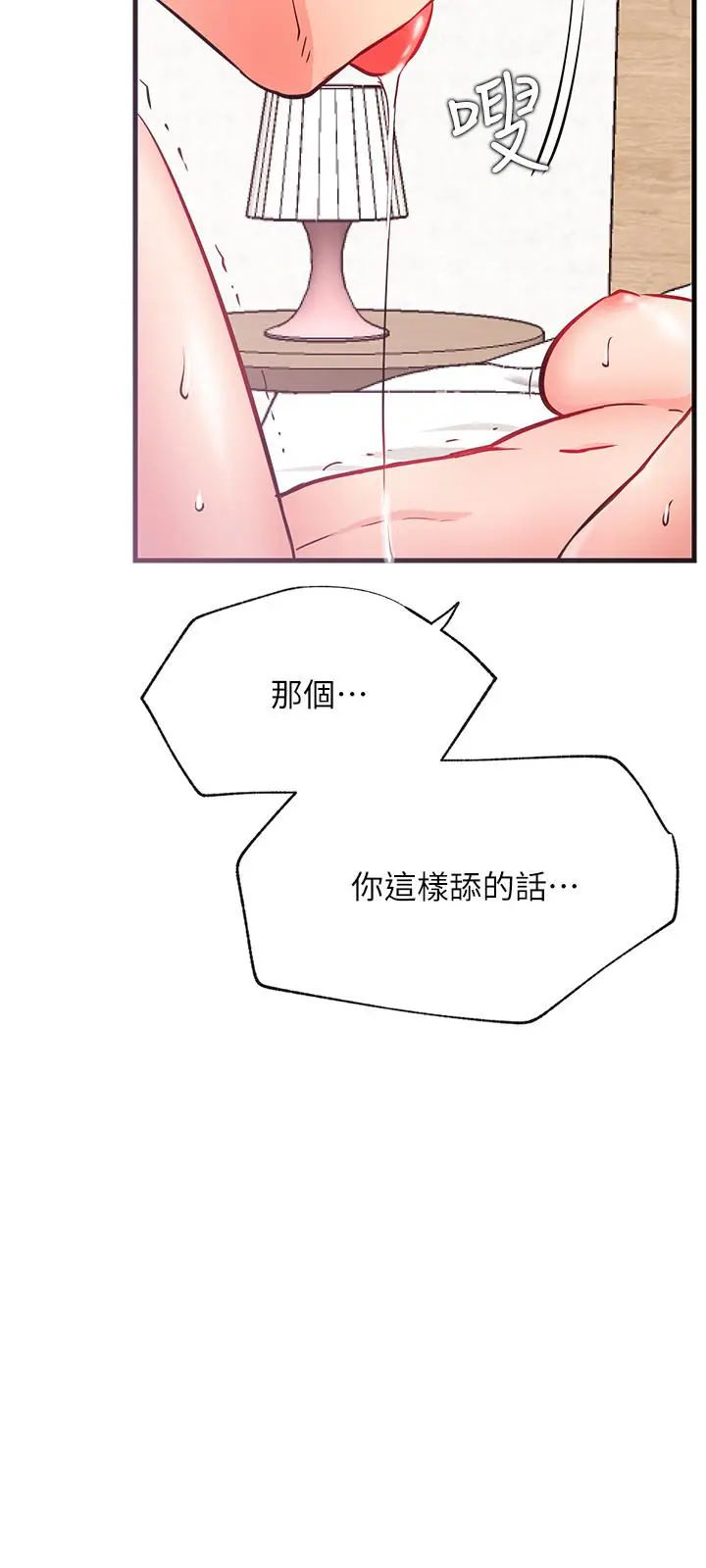 漫画《网红私生活》第26话第9张图