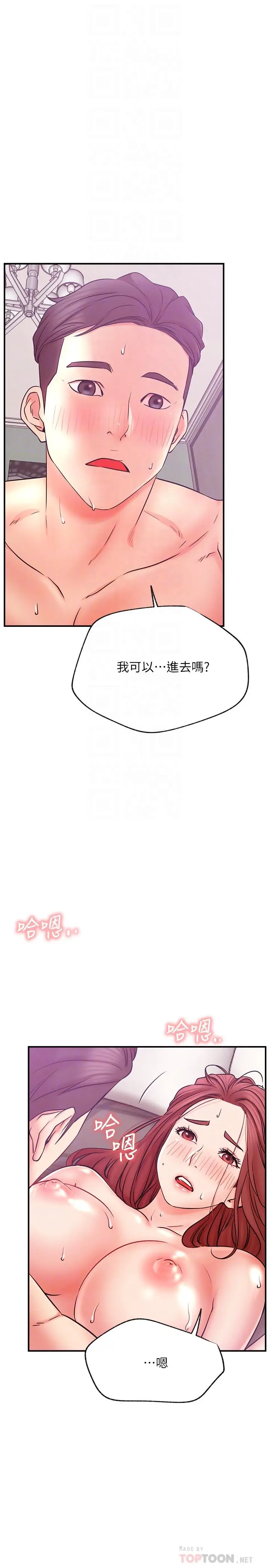 漫画《网红私生活》第27话第12张图