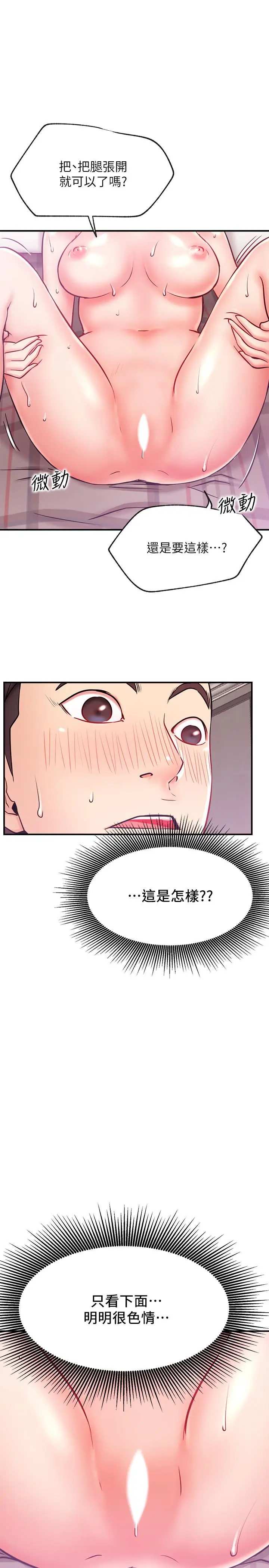漫画《网红私生活》第27话第15张图