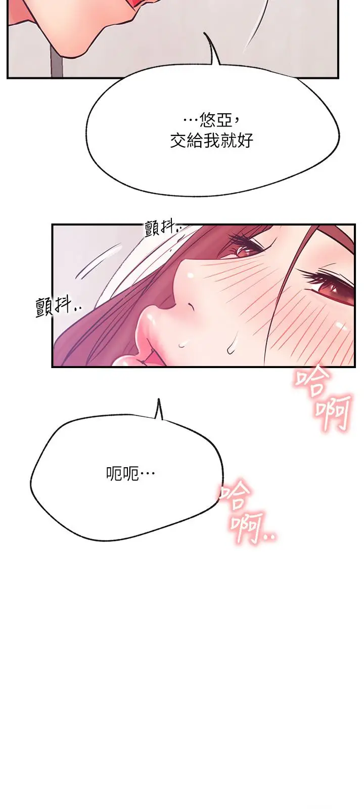 漫画《网红私生活》第27话第17张图