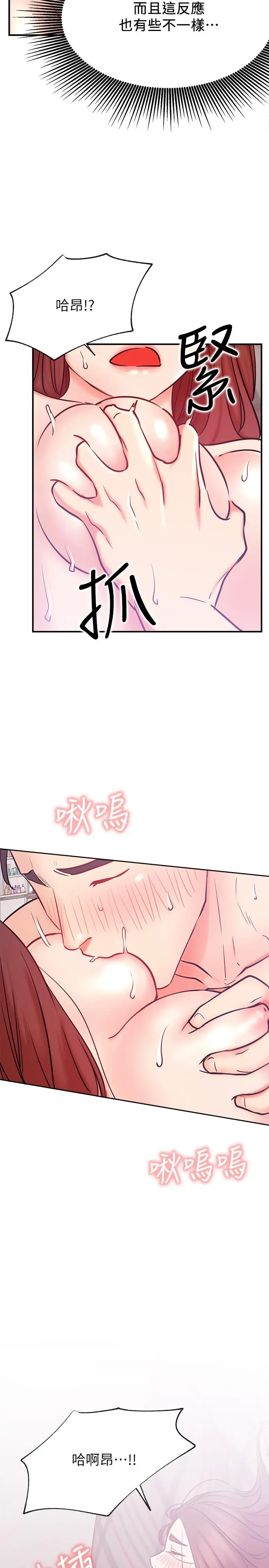 漫画《网红私生活》第27话第25张图
