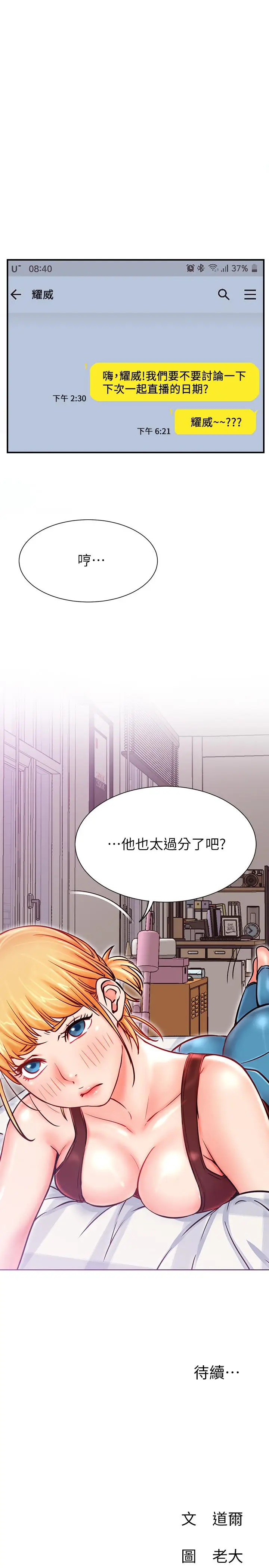 漫画《网红私生活》第27话第36张图