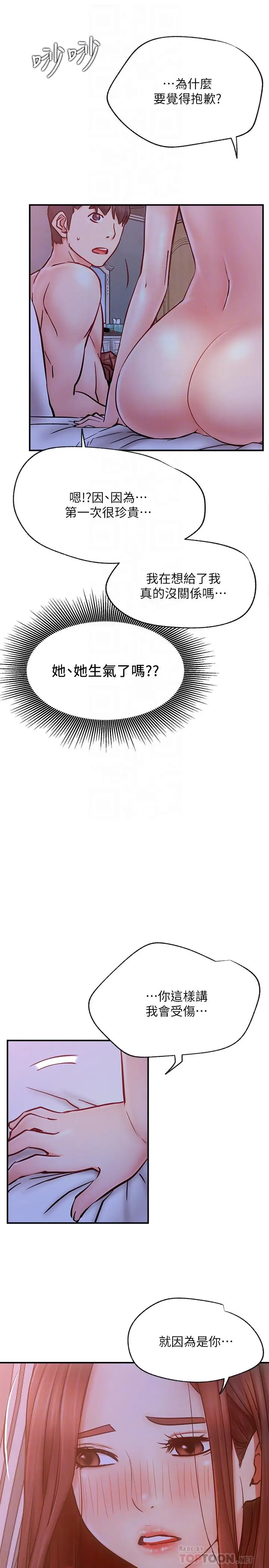漫画《网红私生活》第28话第10张图