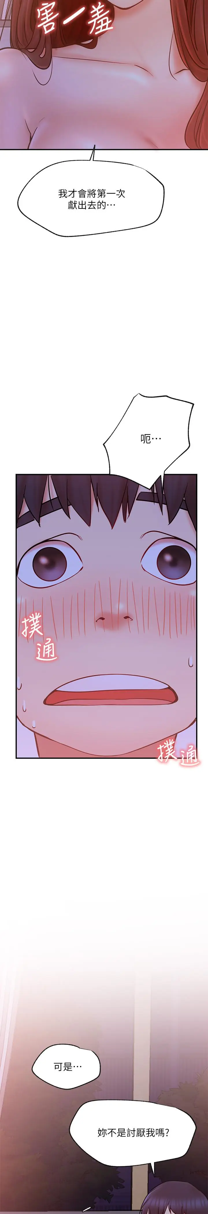 漫画《网红私生活》第28话第11张图