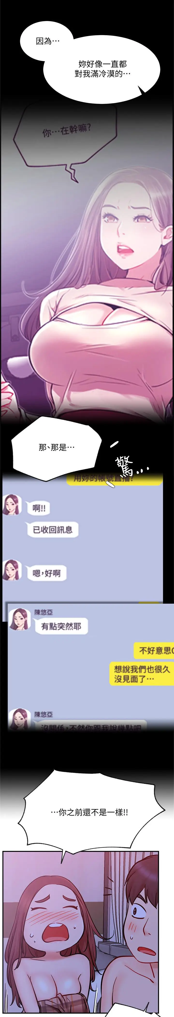 漫画《网红私生活》第28话第13张图