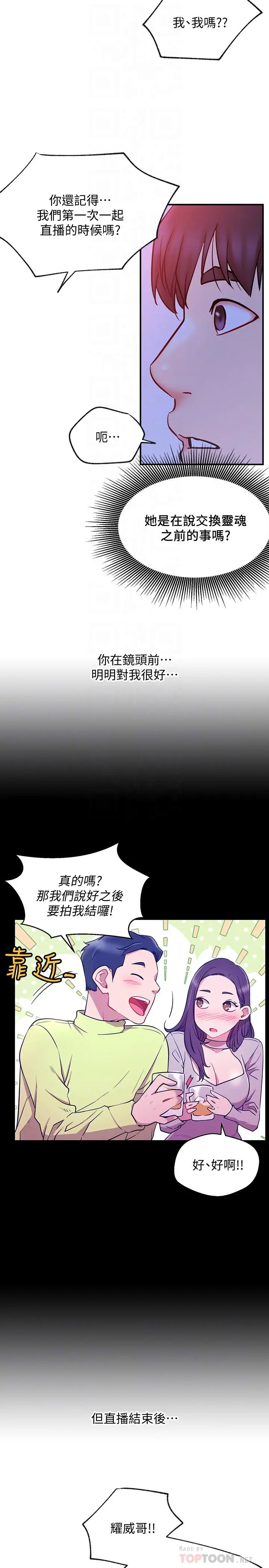 漫画《网红私生活》第28话第14张图