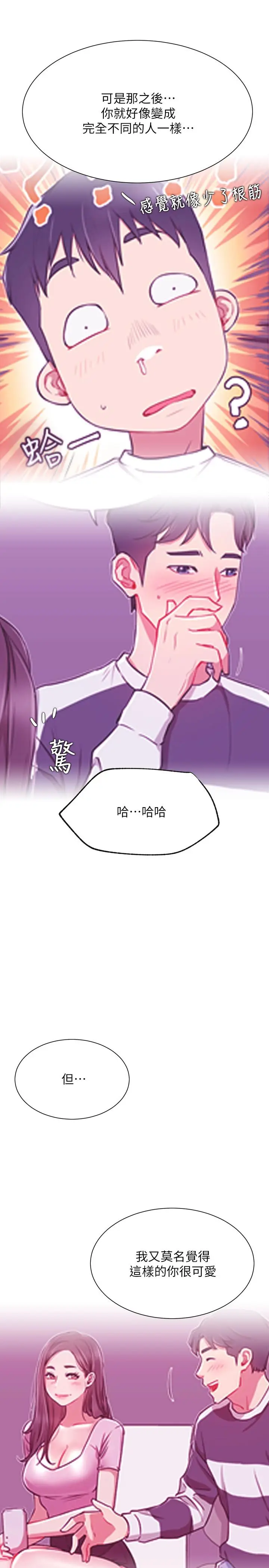 漫画《网红私生活》第28话第19张图