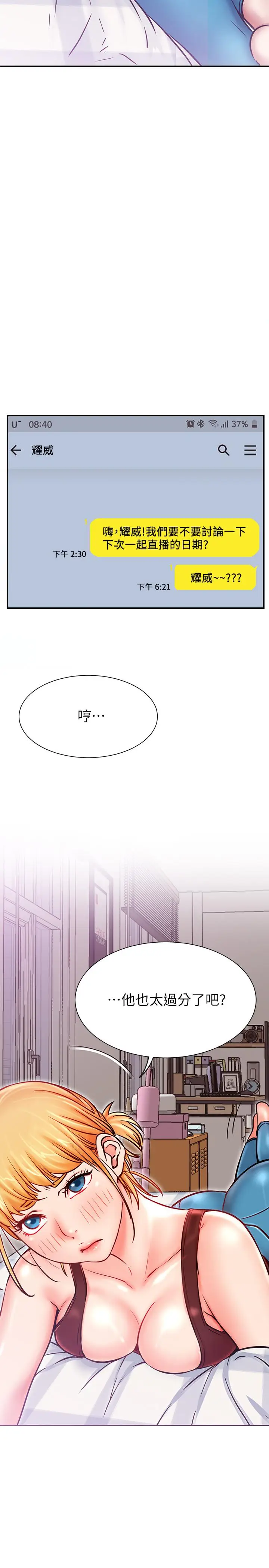 漫画《网红私生活》第28话第2张图