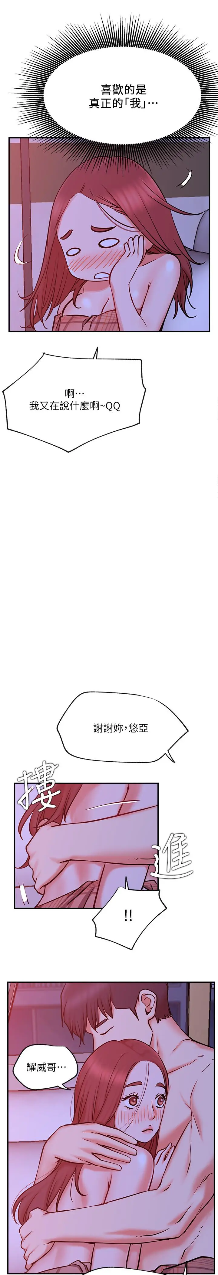 漫画《网红私生活》第28话第22张图