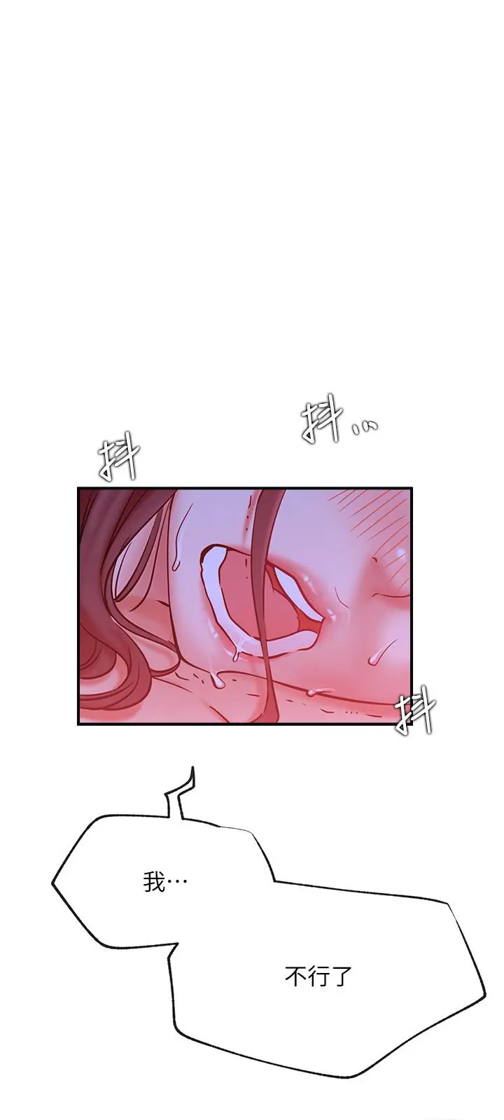 漫画《网红私生活》第28话第36张图