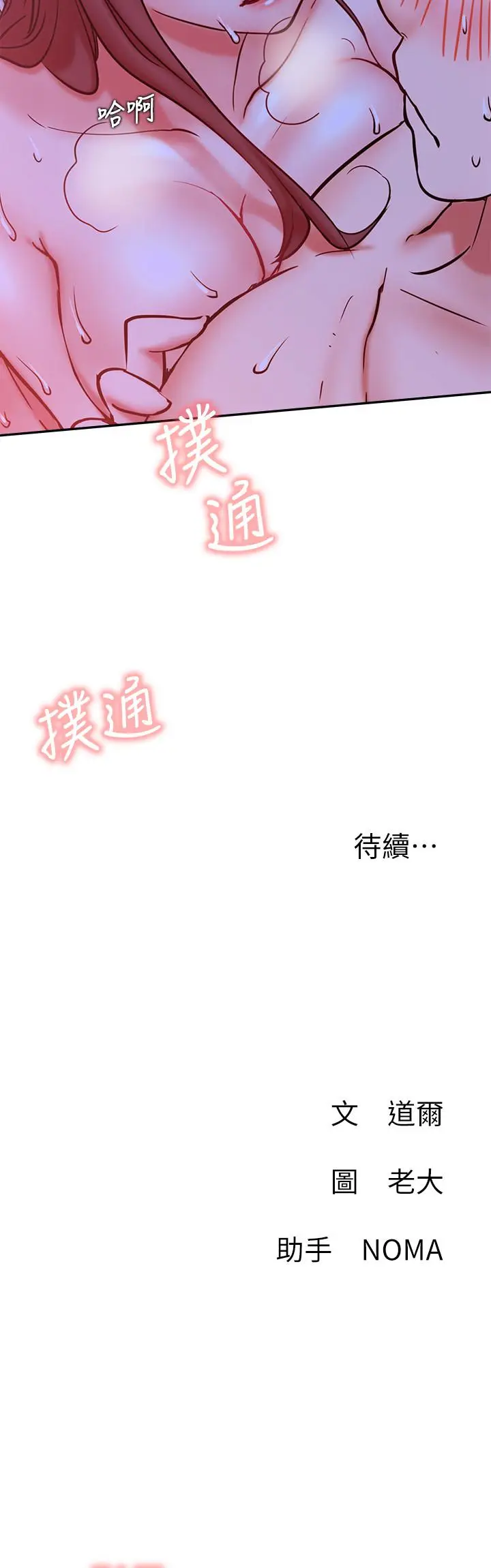 漫画《网红私生活》第28话第38张图
