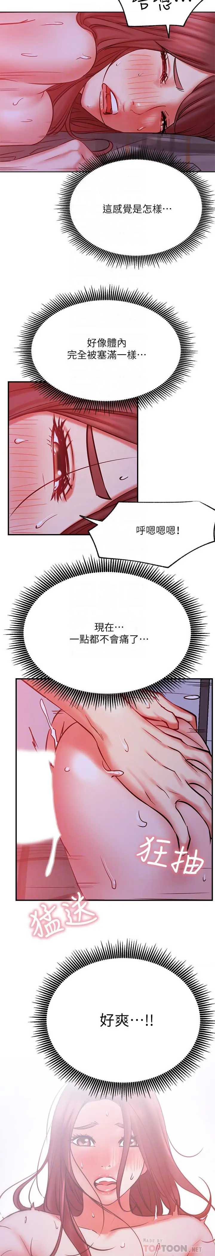漫画《网红私生活》第29话第14张图
