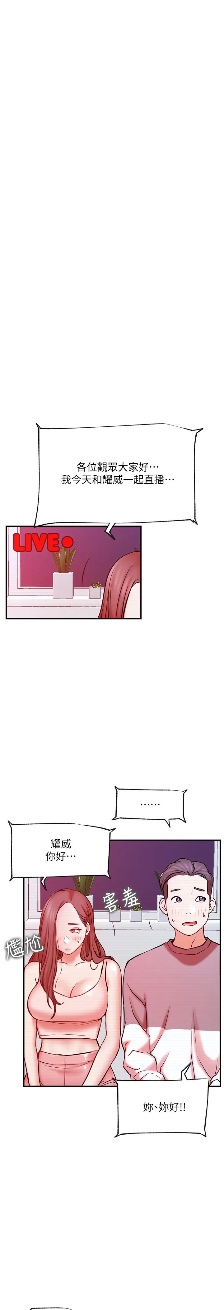 漫画《网红私生活》第29话第22张图