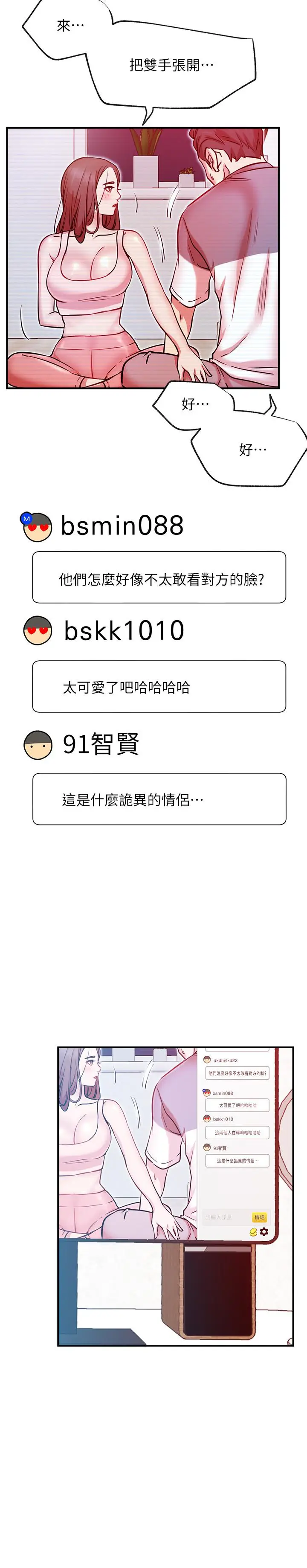 漫画《网红私生活》第29话第23张图