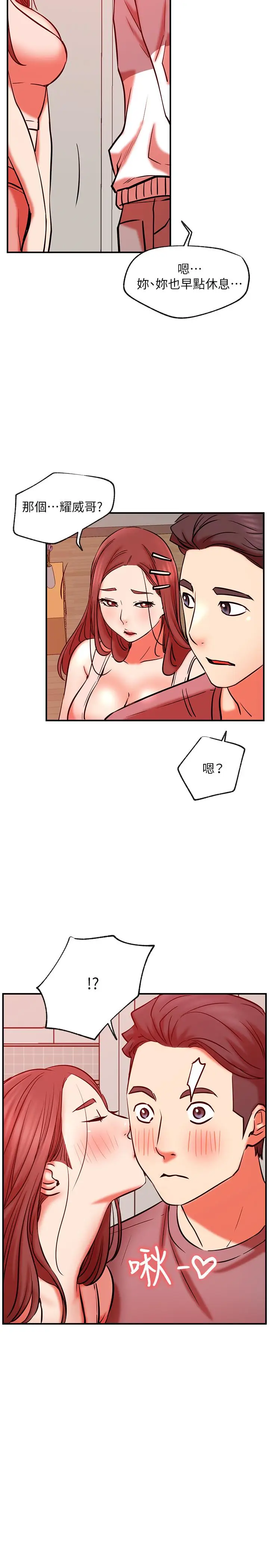 漫画《网红私生活》第29话第25张图
